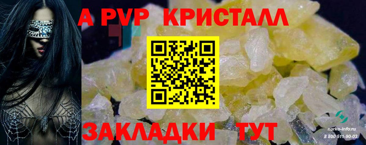 Альфа ПВП кристаллы  Alfa_PVP крисы CK  Похвистнево  Альфа ПВП  Вход с VPN 