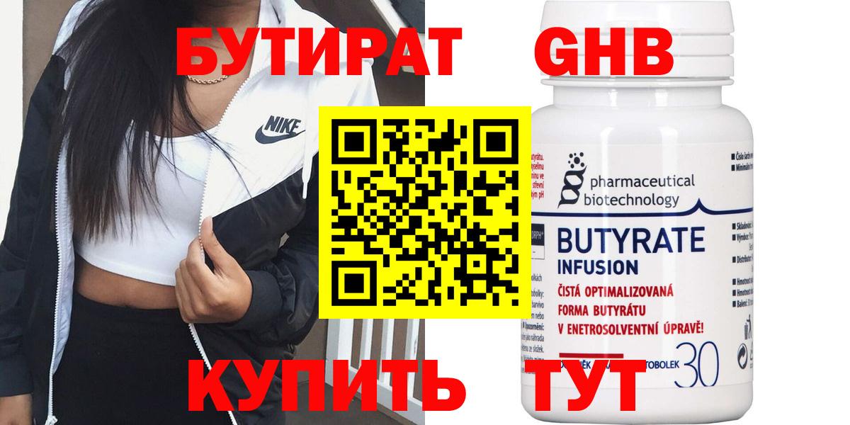 Похвистнево  БУТИРАТ бутандиол  Вход с VPN 