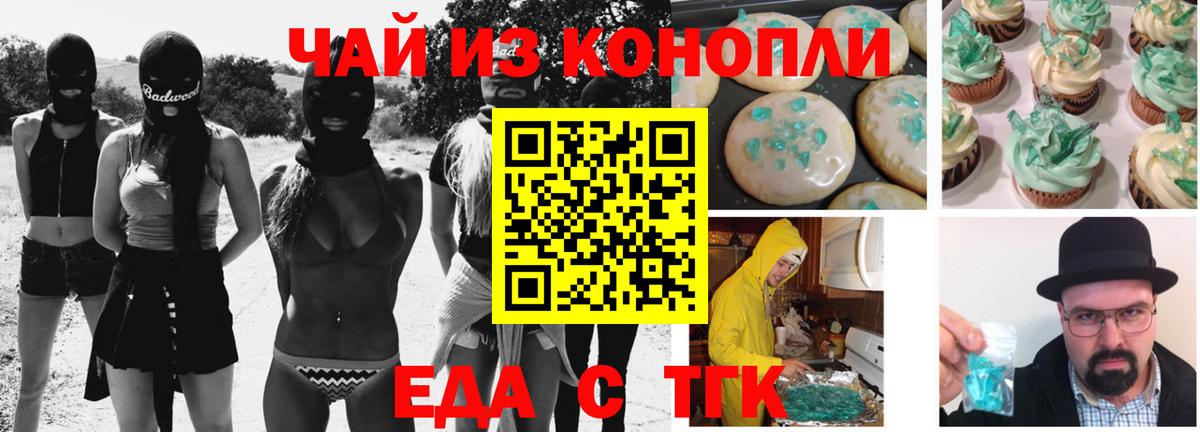 Еда ТГК марихуана  Вход с VPN  Похвистнево 