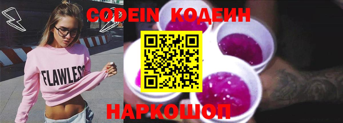 Кодеиновый сироп Lean Purple Drank Похвистнево