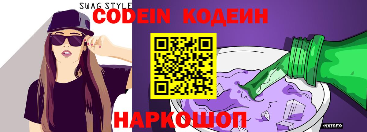 Похвистнево  Codein Purple Drank  Вход с VPN  Кодеин Purple Drank 