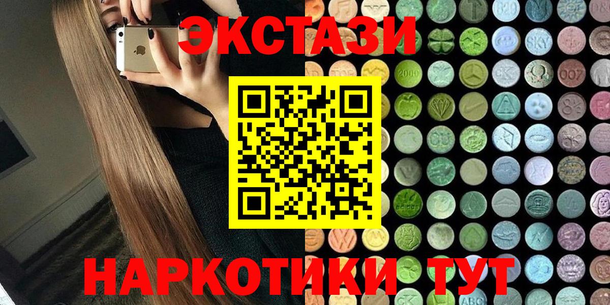 ЭКСТАЗИ 300 mg  Экстази 280мг  ЭКСТАЗИ  Похвистнево  Вход с VPN 