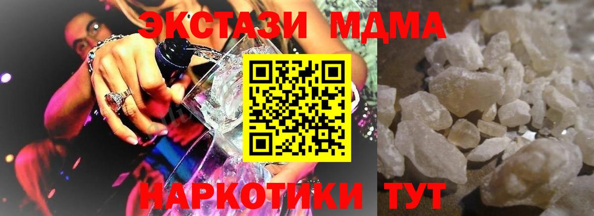 MDMA кристаллы Похвистнево