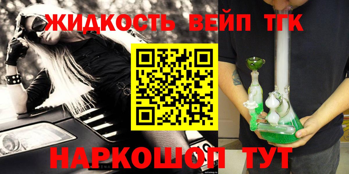 сколько стоит  Вход с VPN  ТГК вейп с тгк  Похвистнево  ТГК концентрат 